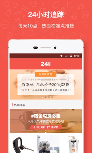 24热卖app_24热卖app安卓版下载V1.0_24热卖app官方版