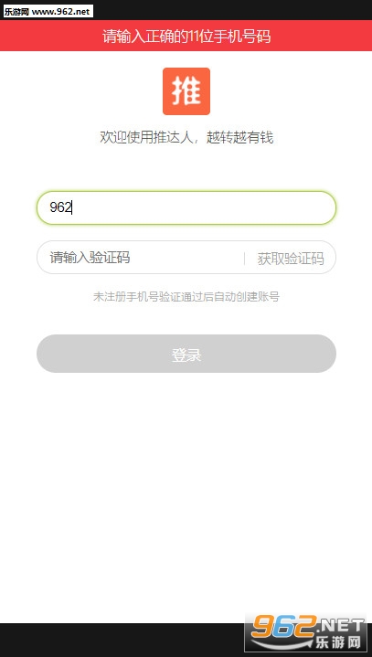 推达人推广app