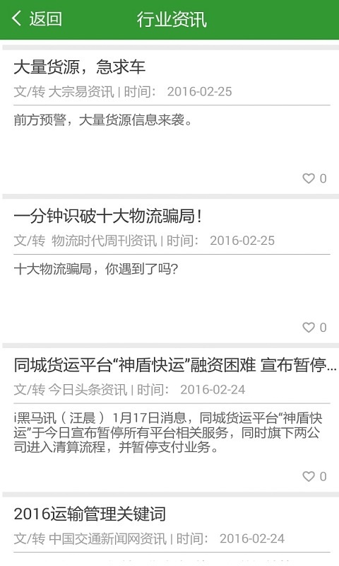 沙葱快运货主版app_沙葱快运货主版app小游戏_沙葱快运货主版appapp下载