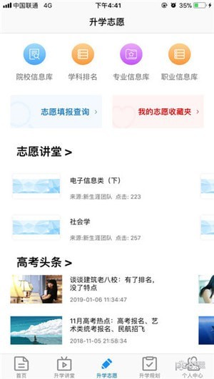 升学指导网app