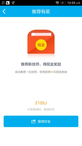 修车帮技师端app_修车帮技师端app手机版安卓_修车帮技师端app最新官方版 V1.0.8.2下载