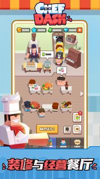 chef dash游戏下载_chef dash游戏手机版v1.0