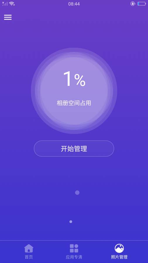 智能清理-手机管家下载_智能清理-手机管家下载手机版_智能清理-手机管家下载最新官方版 V1.0.8.2下载