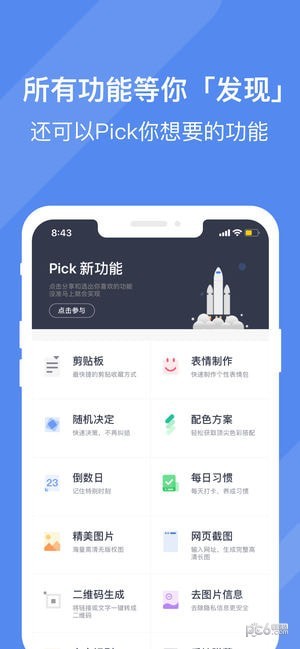 效率控iOS