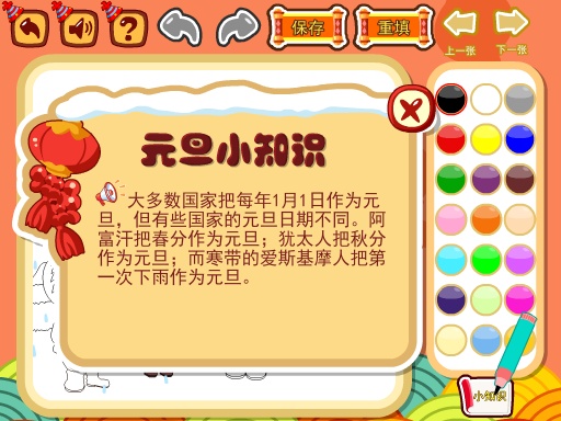 新年元旦填色app_新年元旦填色app中文版下载_新年元旦填色appios版