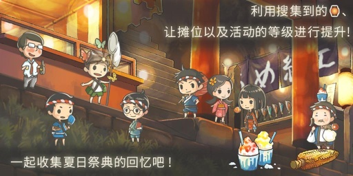 昭和盛夏祭典 官方中文版app_昭和盛夏祭典 官方中文版app手机版安卓