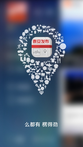 泰安发布app_泰安发布app官网下载手机版_泰安发布app最新官方版 V1.0.8.2下载