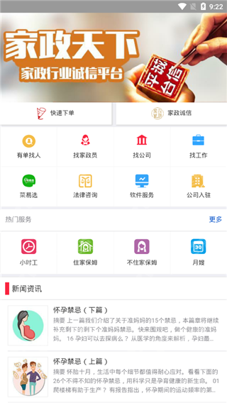 百家家政软件下载_百家家政软件下载iOS游戏下载_百家家政软件下载ios版下载