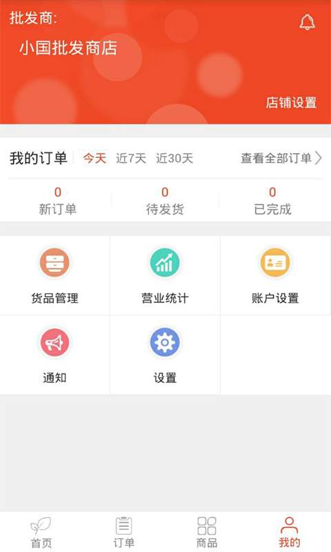 水果1号批发商app_水果1号批发商app最新版下载_水果1号批发商app手机版安卓