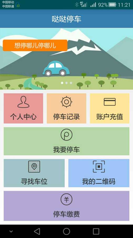 哒哒停车app_哒哒停车app最新官方版 V1.0.8.2下载 _哒哒停车app手机版安卓