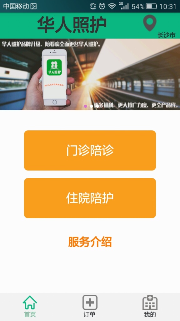 华人照护app_华人照护app积分版_华人照护app官方版