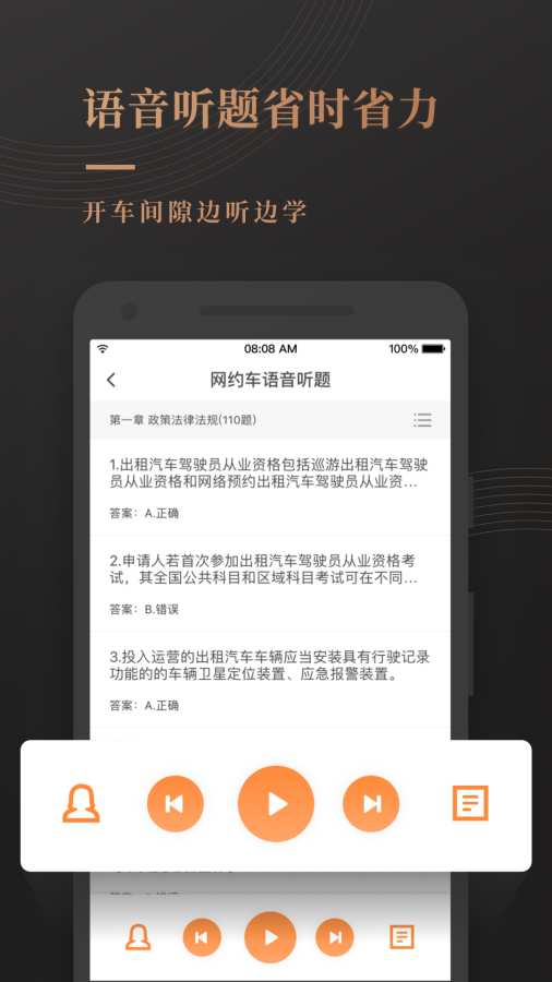 网约车考试宝典app_网约车考试宝典appiOS游戏下载_网约车考试宝典app最新官方版 V1.0.8.2下载