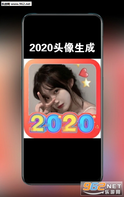2020头像生成app
