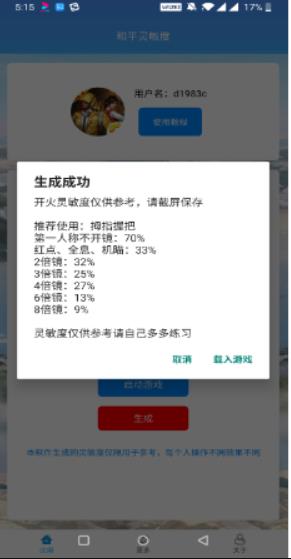 和平精英灵敏度生成器下载_和平精英灵敏度生成器手机app手机正式版v1.3.1