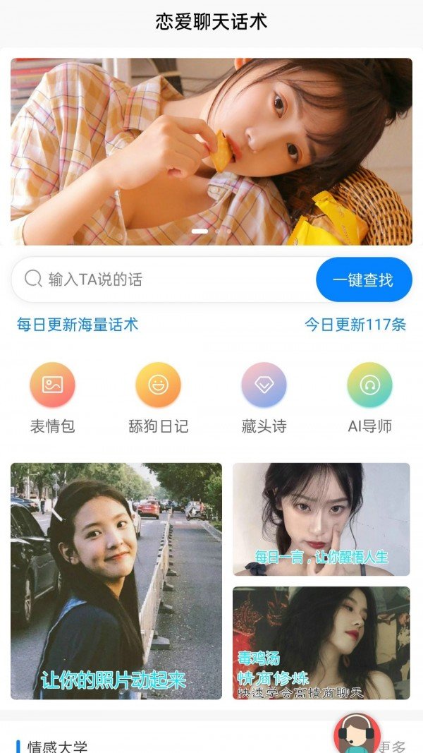 恋爱土味情话app下载-恋爱土味情话安卓版下载v1.0