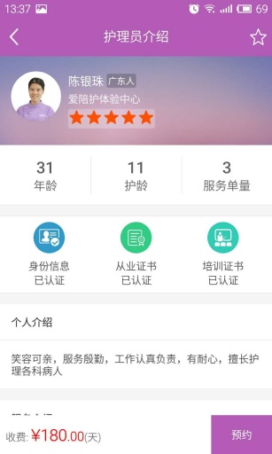 爱陪护app_爱陪护app积分版_爱陪护app中文版下载