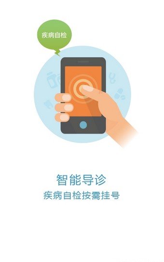 京医通app官网下载最新版-京医通app官网下载最新版安装v1.3.0