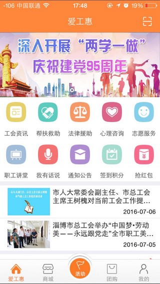 爱工惠app