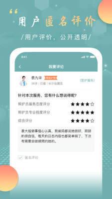 中华好医护app下载-中华好医护官方版下载v1.8