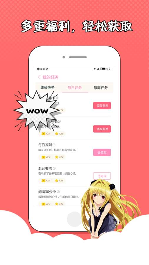 萌萌书屋app_萌萌书屋app积分版_萌萌书屋app攻略