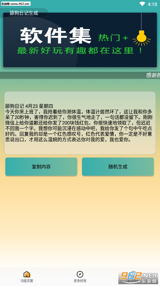 舔狗日记生成器下载_舔狗日记生成器下载app下载_舔狗日记生成器下载手机游戏下载