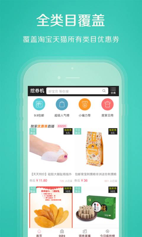 挖券机app_挖券机app最新官方版 V1.0.8.2下载 _挖券机app攻略