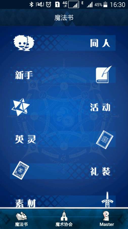 FateGo手册app_FateGo手册app下载_FateGo手册app官方版