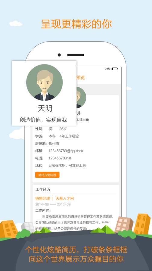 天基人才网app_天基人才网app最新版下载_天基人才网app积分版