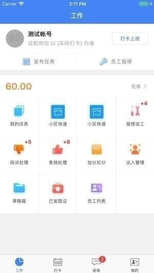 保亿物业app