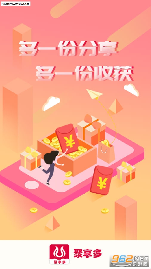 聚享多app邀请码