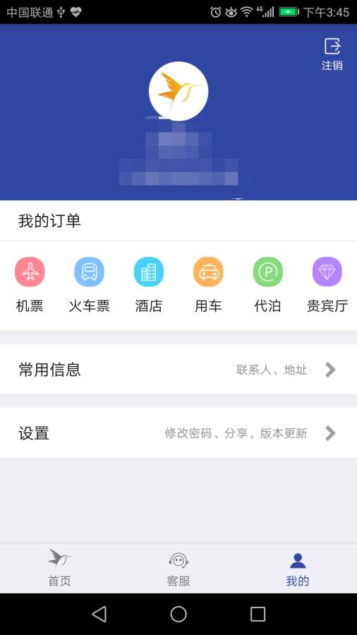 114差旅通app_114差旅通app下载_114差旅通app电脑版下载