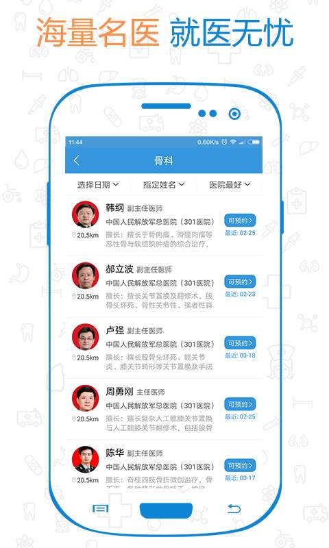 妙医挂号app_妙医挂号app中文版_妙医挂号app电脑版下载