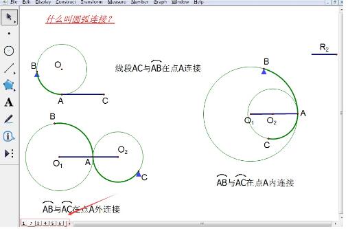 几何画板怎么进行页面跳转？