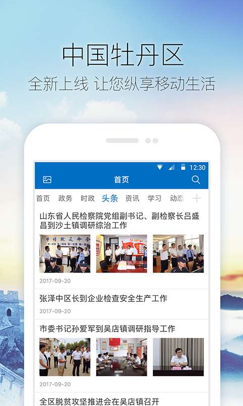 中国牡丹区下载_中国牡丹区下载安卓版下载V1.0_中国牡丹区下载app下载