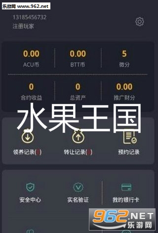 水果王国赚钱app