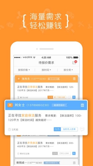 8公里商家版app