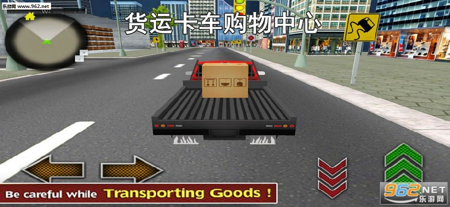 货运卡车购物中心官方版