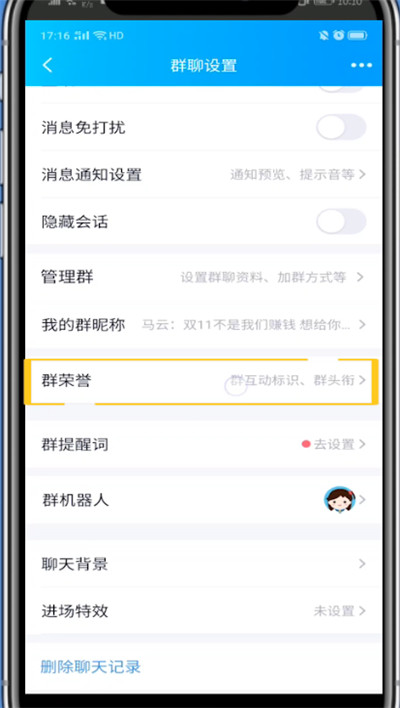 QQ群怎么取消互动标识？