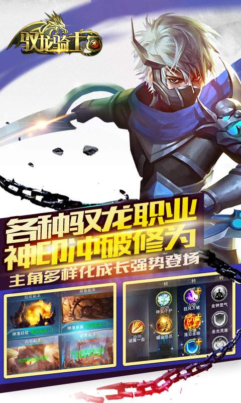 驭龙骑士团app_驭龙骑士团安卓版app_驭龙骑士团 2.0手机版免费app