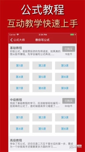 公式大师app