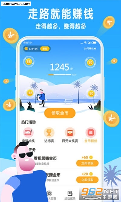 走路赚零花APP