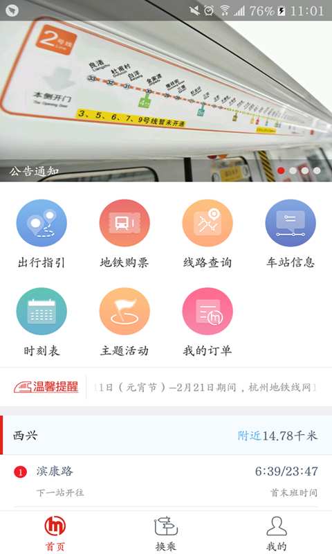 杭州地铁app_杭州地铁app安卓版_杭州地铁app安卓手机版免费下载