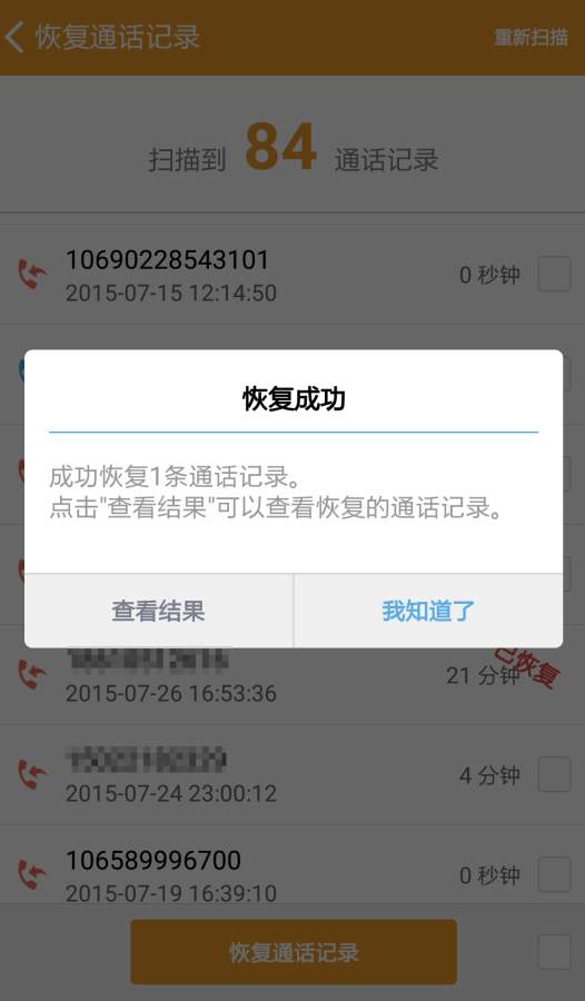 壁虎通话记录恢复app_壁虎通话记录恢复appiOS游戏下载_壁虎通话记录恢复appios版