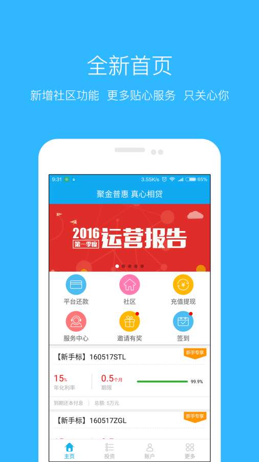 聚金资本app_聚金资本app下载_聚金资本app安卓版下载V1.0