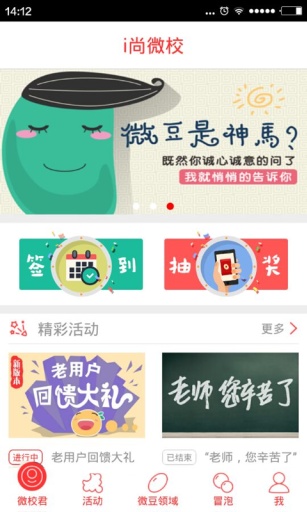 i尚微校app_i尚微校app官方正版_i尚微校app手机版