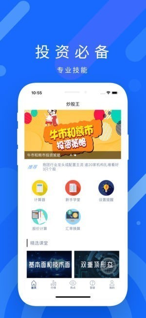 炒股王app