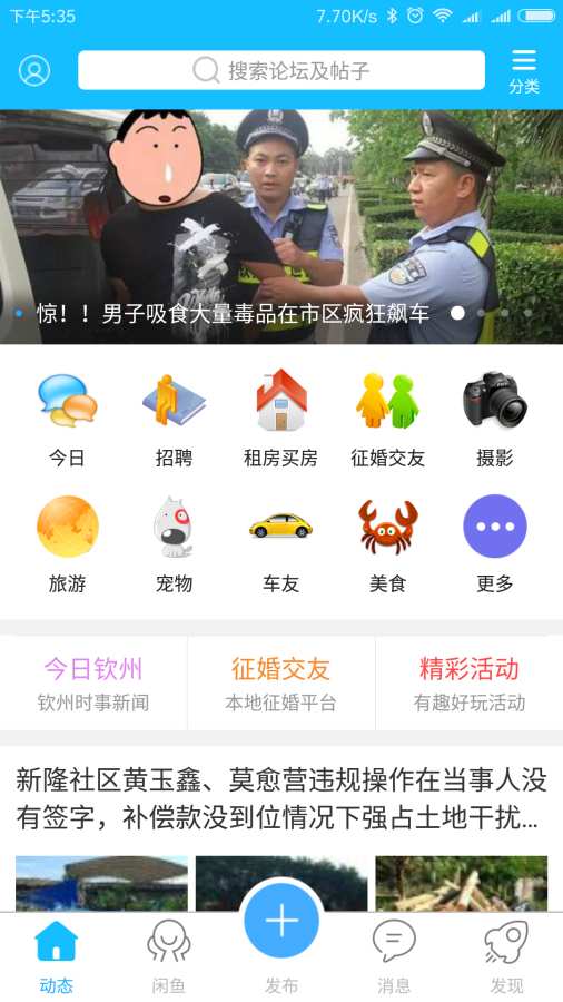 钦州360app_钦州360app中文版下载_钦州360app最新官方版 V1.0.8.2下载