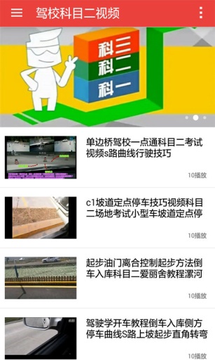 驾校科目二视频app_驾校科目二视频appios版_驾校科目二视频app安卓版下载