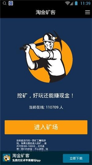 淘金矿客软件下载_淘金矿客软件下载中文版_淘金矿客软件下载安卓版下载V1.0