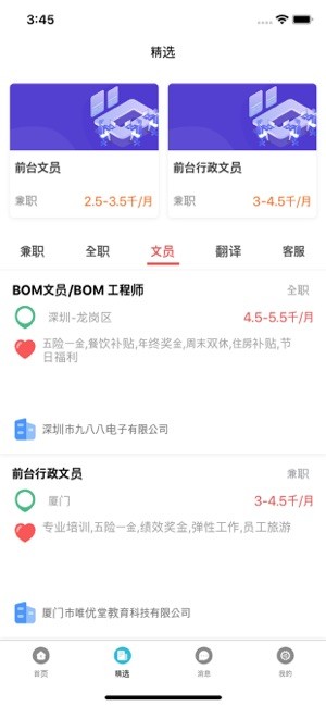 顶呱呱兼职app下载_顶呱呱兼职app下载安卓版下载_顶呱呱兼职app下载手机版安卓